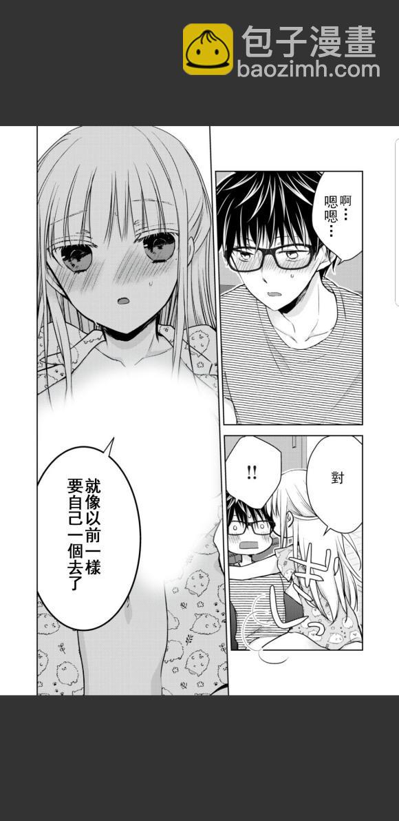 《和高冷妻子的新婚生活》第44话 第8页