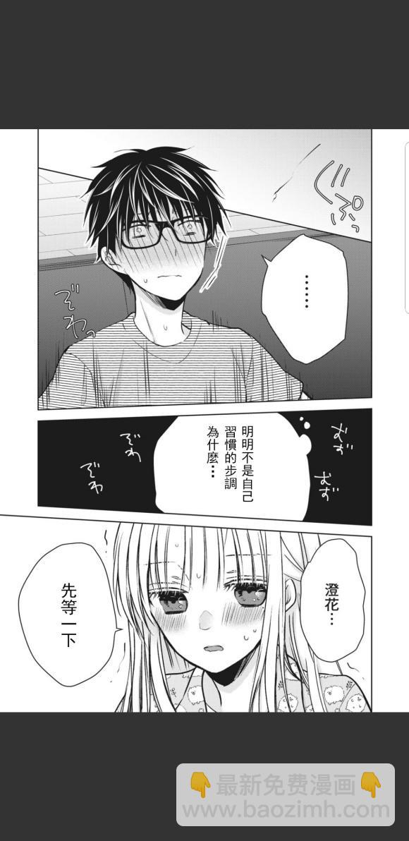 《和高冷妻子的新婚生活》第44话 第9页