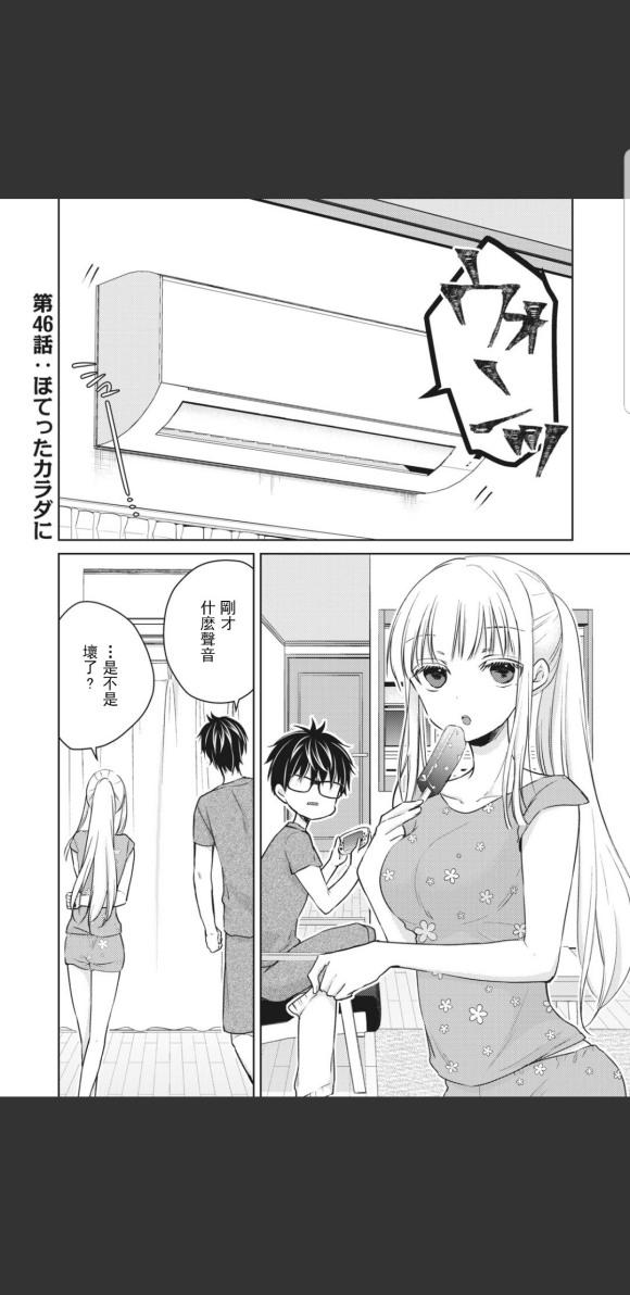 《和高冷妻子的新婚生活》第46话 第1页