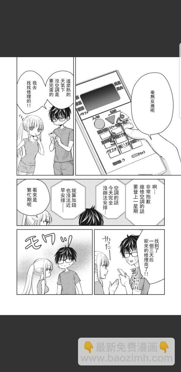 《和高冷妻子的新婚生活》第46话 第2页