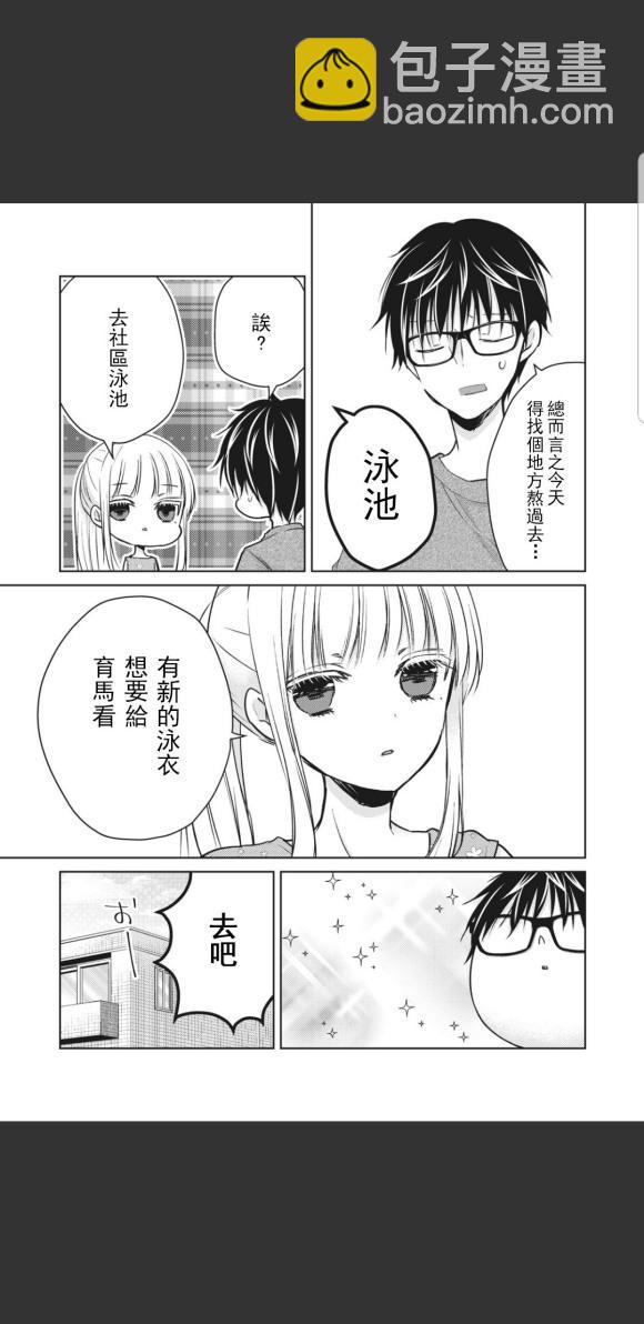 《和高冷妻子的新婚生活》第46话 第3页