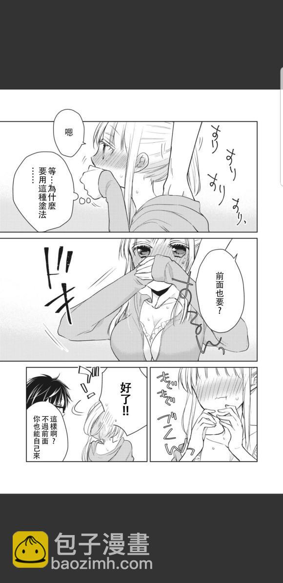 《和高冷妻子的新婚生活》第46话 第4页