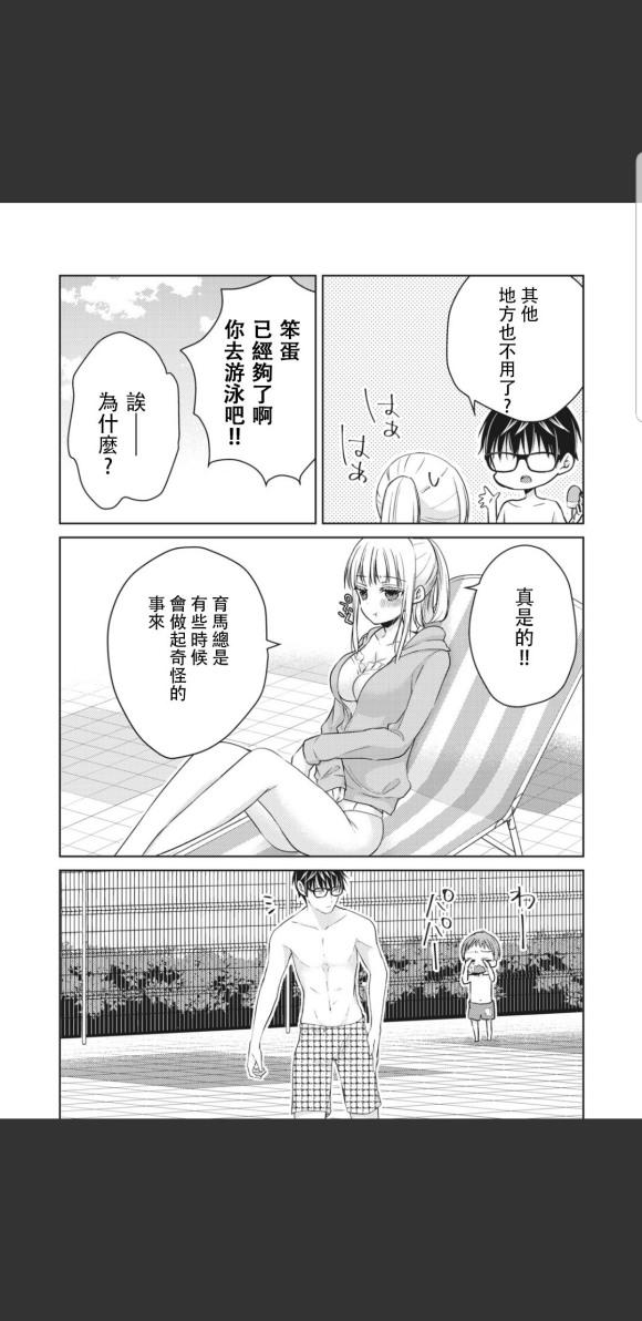 《和高冷妻子的新婚生活》第46话 第5页
