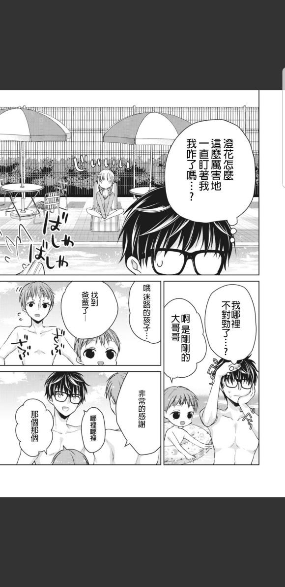 《和高冷妻子的新婚生活》第46话 第6页