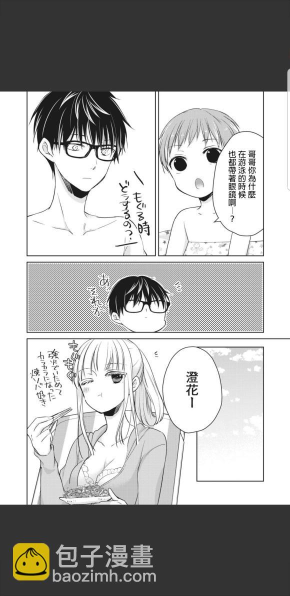 《和高冷妻子的新婚生活》第46话 第7页