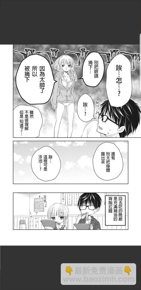 《和高冷妻子的新婚生活》第46话 第9页