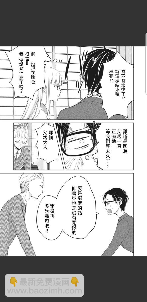 《和高冷妻子的新婚生活》第49话 第10页