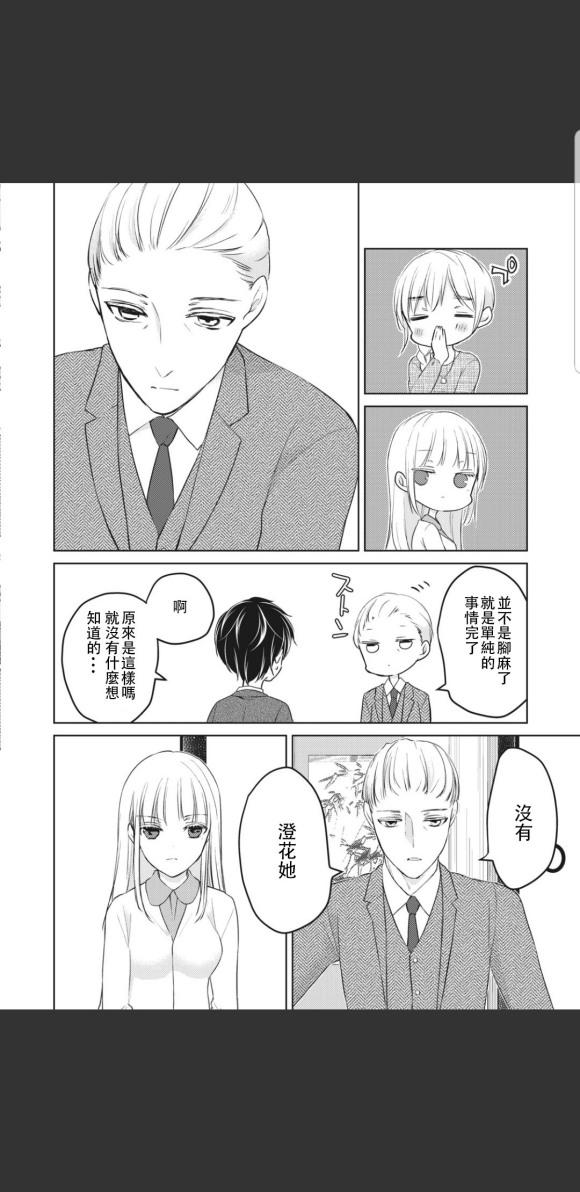 《和高冷妻子的新婚生活》第49话 第11页