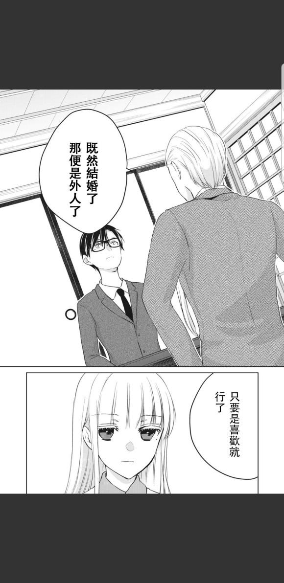 《和高冷妻子的新婚生活》第49话 第12页