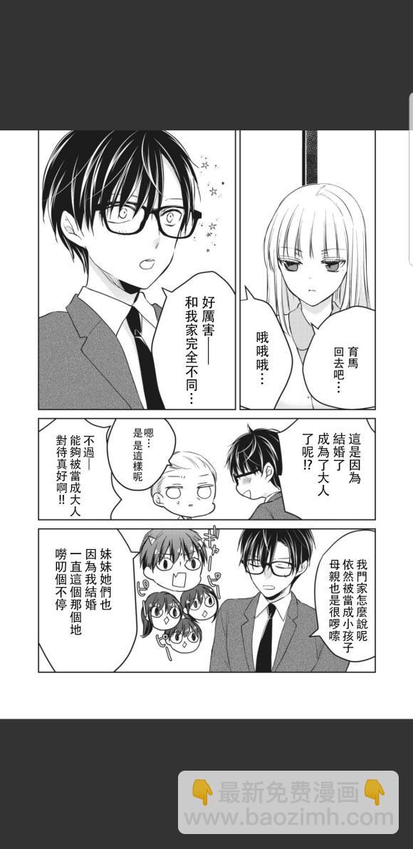 《和高冷妻子的新婚生活》第49话 第13页