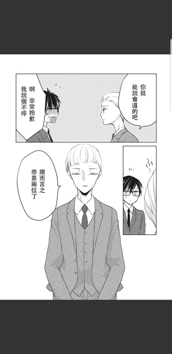 《和高冷妻子的新婚生活》第49话 第14页