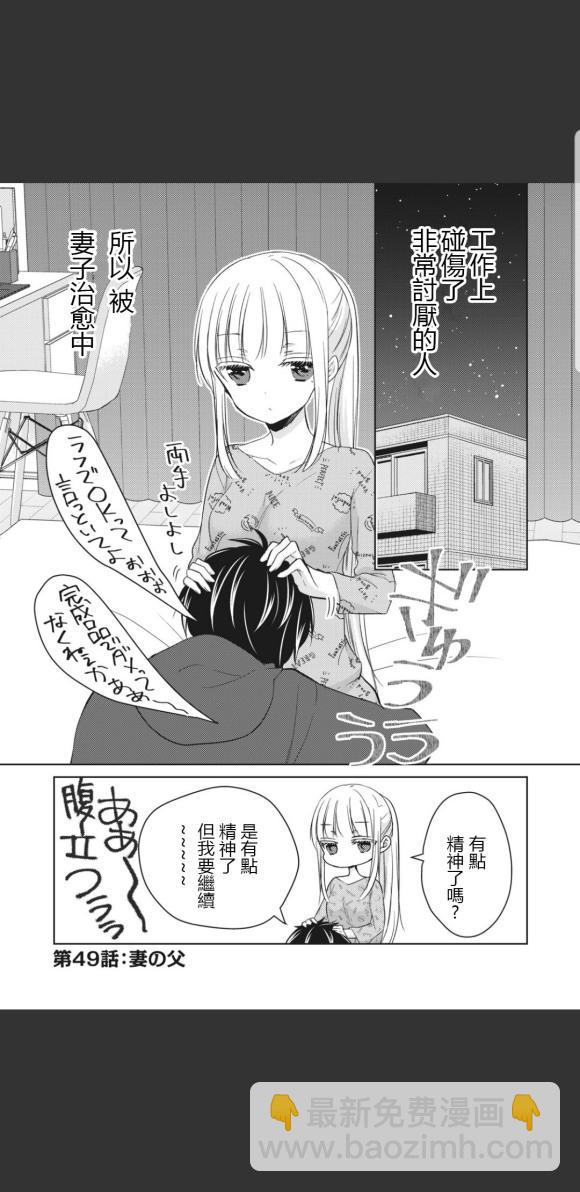 《和高冷妻子的新婚生活》第49话 第2页