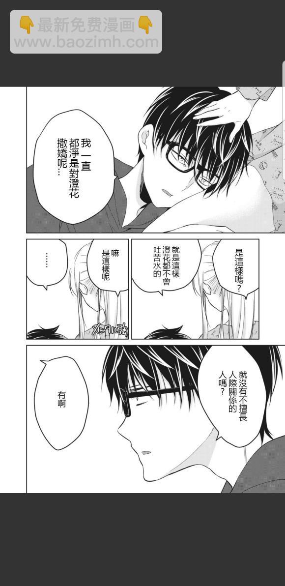 《和高冷妻子的新婚生活》第49话 第3页