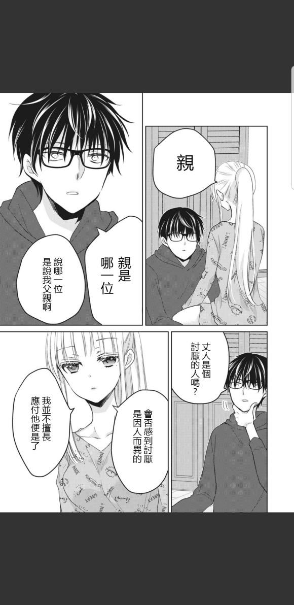 《和高冷妻子的新婚生活》第49话 第4页