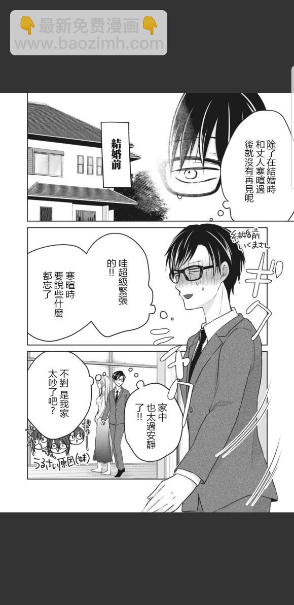 《和高冷妻子的新婚生活》第49话 第5页