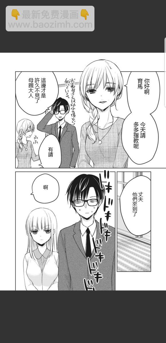 《和高冷妻子的新婚生活》第49话 第7页