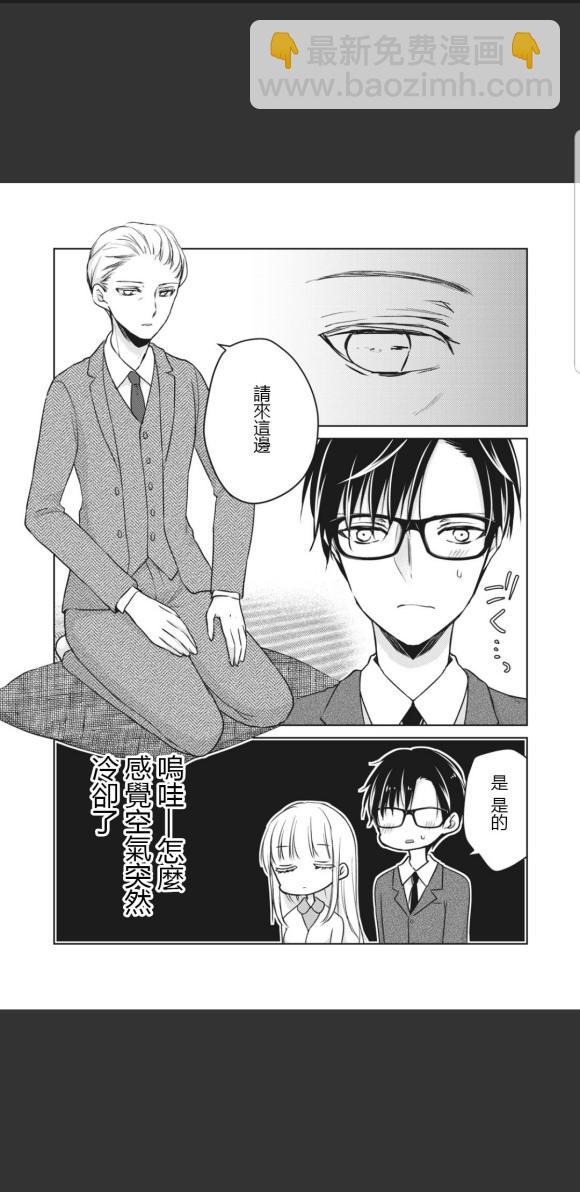《和高冷妻子的新婚生活》第49话 第8页