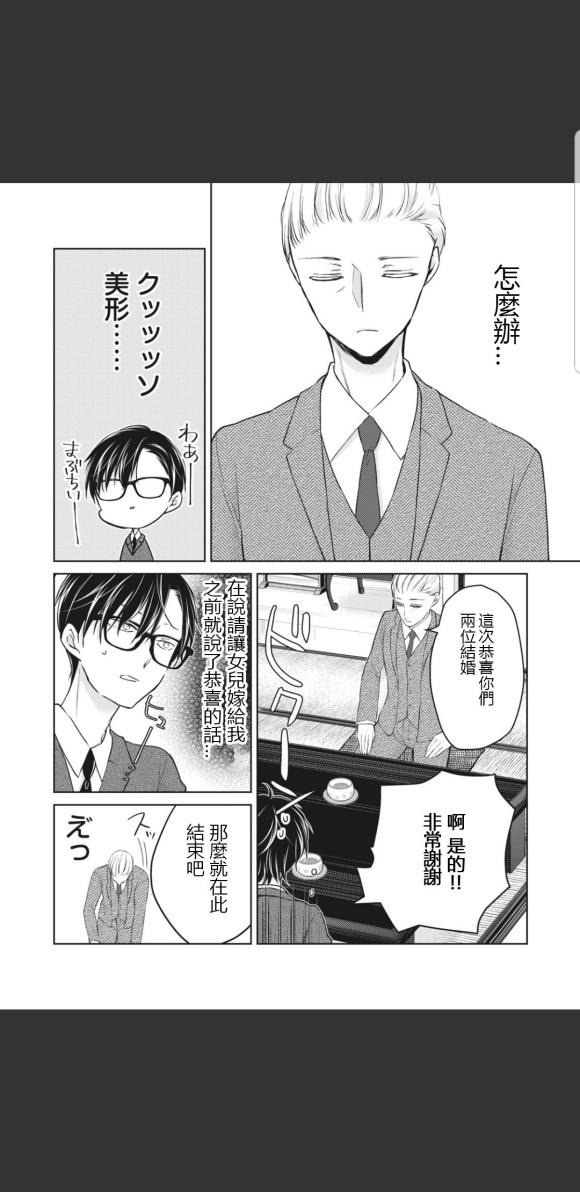 《和高冷妻子的新婚生活》第49话 第9页