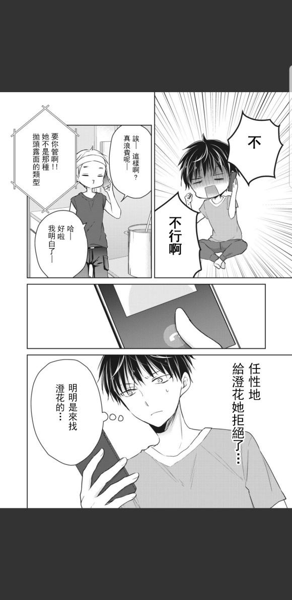 《和高冷妻子的新婚生活》第48话 第10页