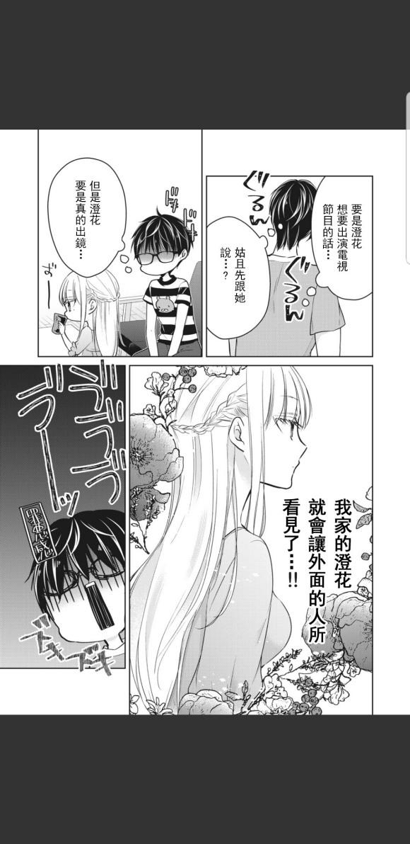 《和高冷妻子的新婚生活》第48话 第11页