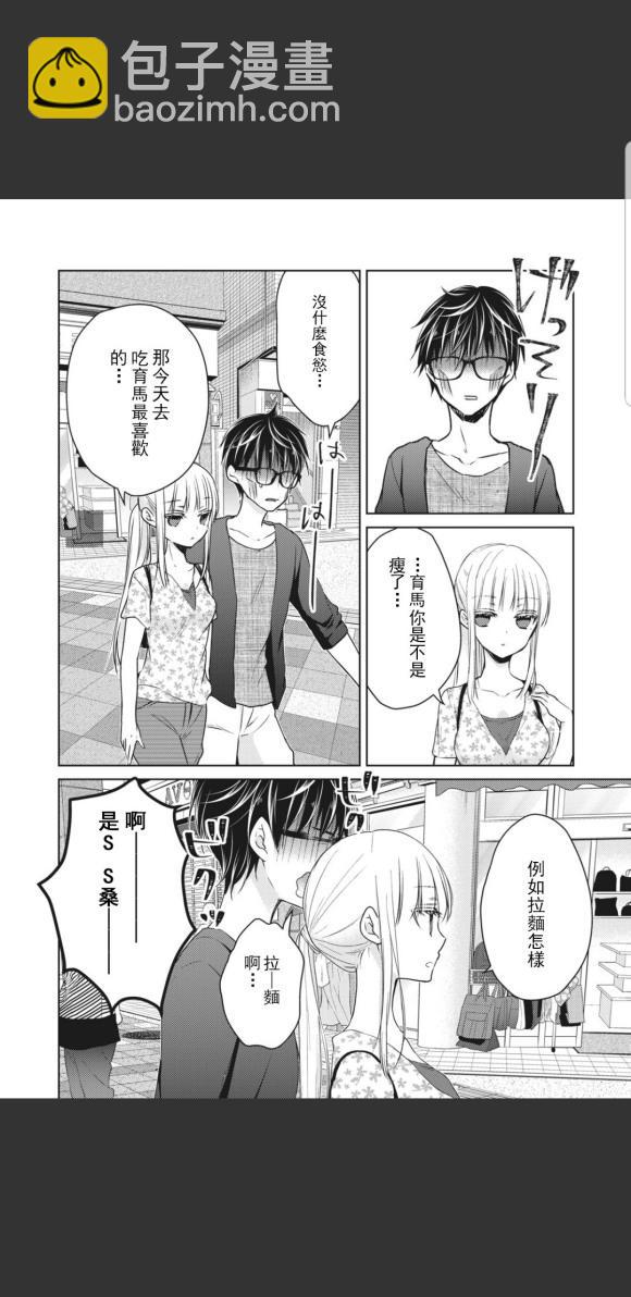 《和高冷妻子的新婚生活》第48话 第13页