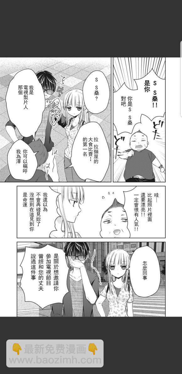 《和高冷妻子的新婚生活》第48话 第14页