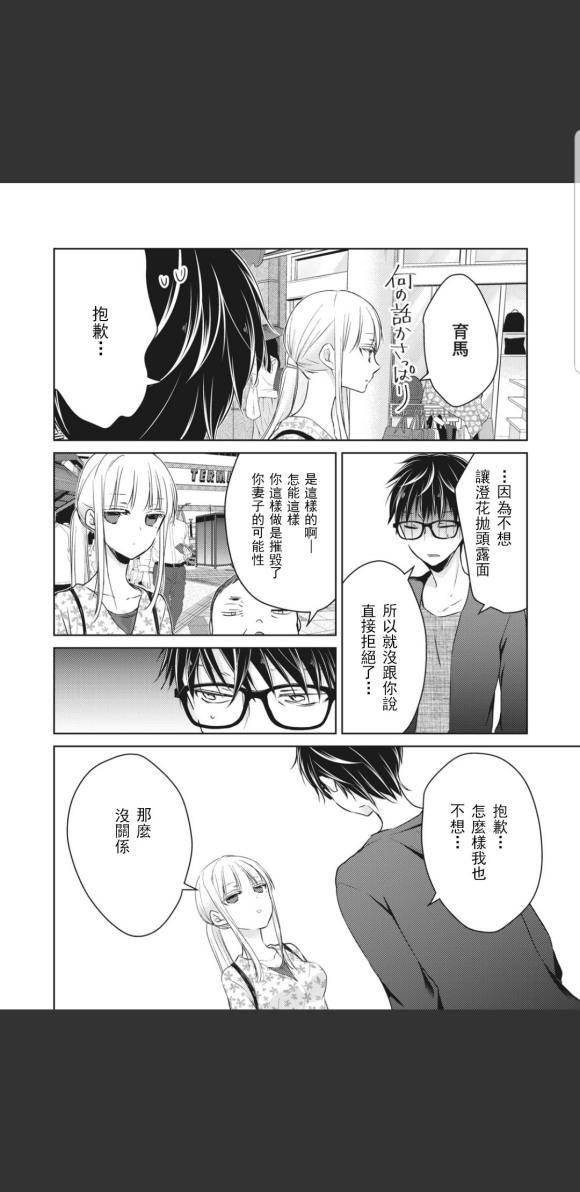 《和高冷妻子的新婚生活》第48话 第15页