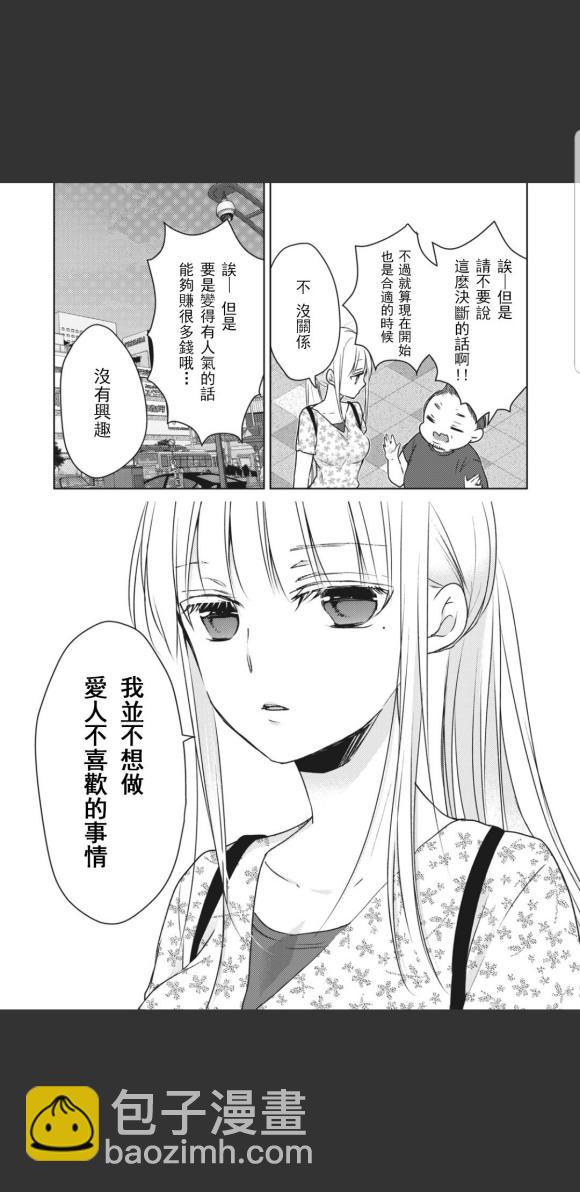 《和高冷妻子的新婚生活》第48话 第16页