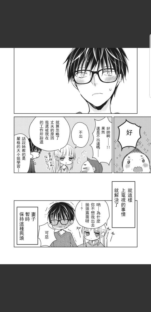 《和高冷妻子的新婚生活》第48话 第17页