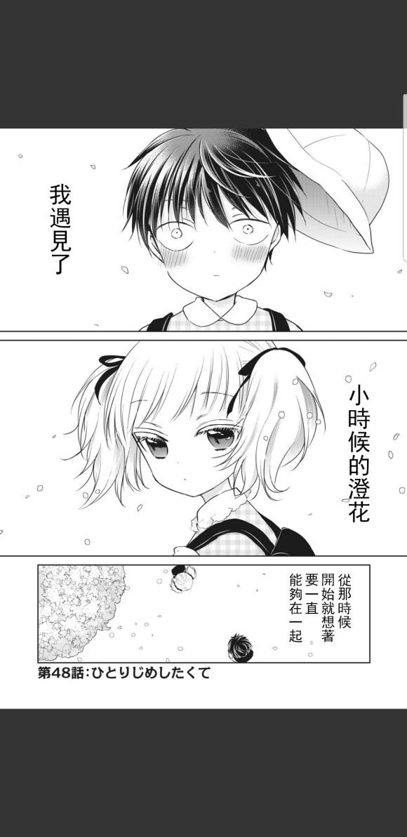 《和高冷妻子的新婚生活》第48话 第1页