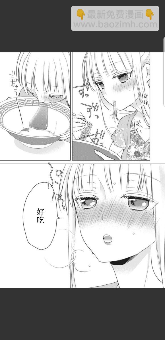 《和高冷妻子的新婚生活》第48话 第3页