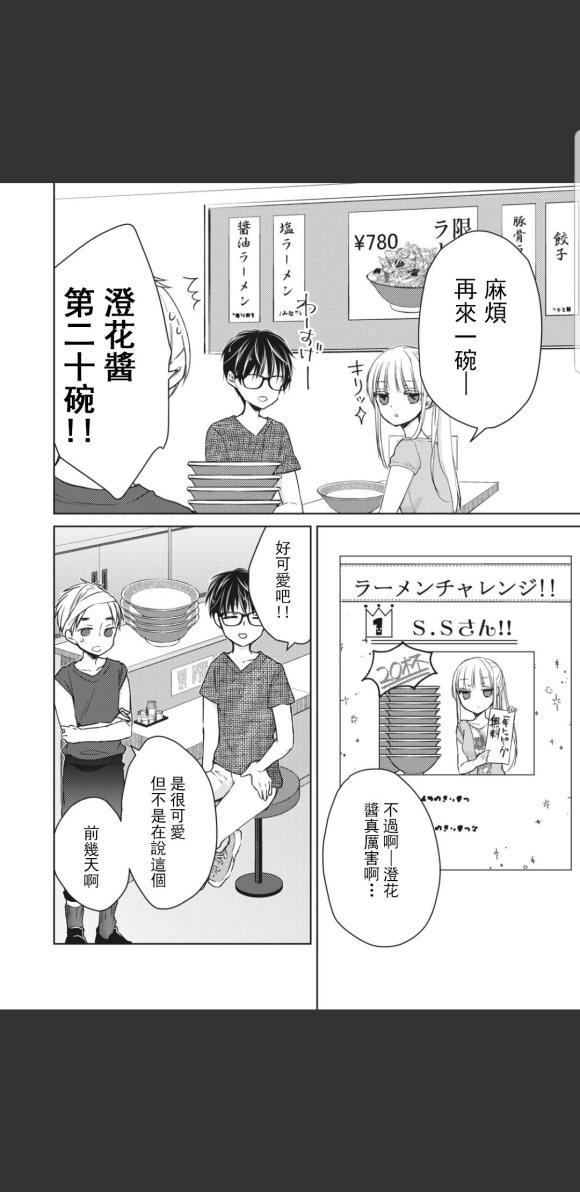 《和高冷妻子的新婚生活》第48话 第4页