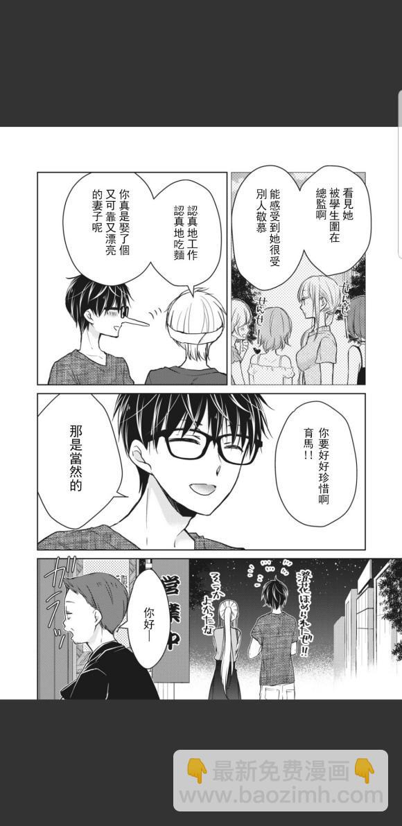《和高冷妻子的新婚生活》第48话 第5页