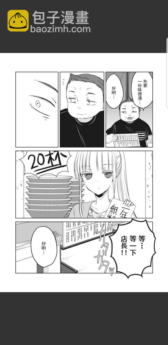 《和高冷妻子的新婚生活》第48话 第6页