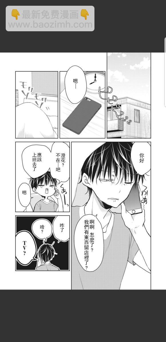 《和高冷妻子的新婚生活》第48话 第7页