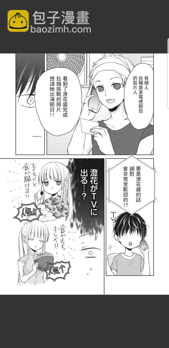 《和高冷妻子的新婚生活》第48话 第8页