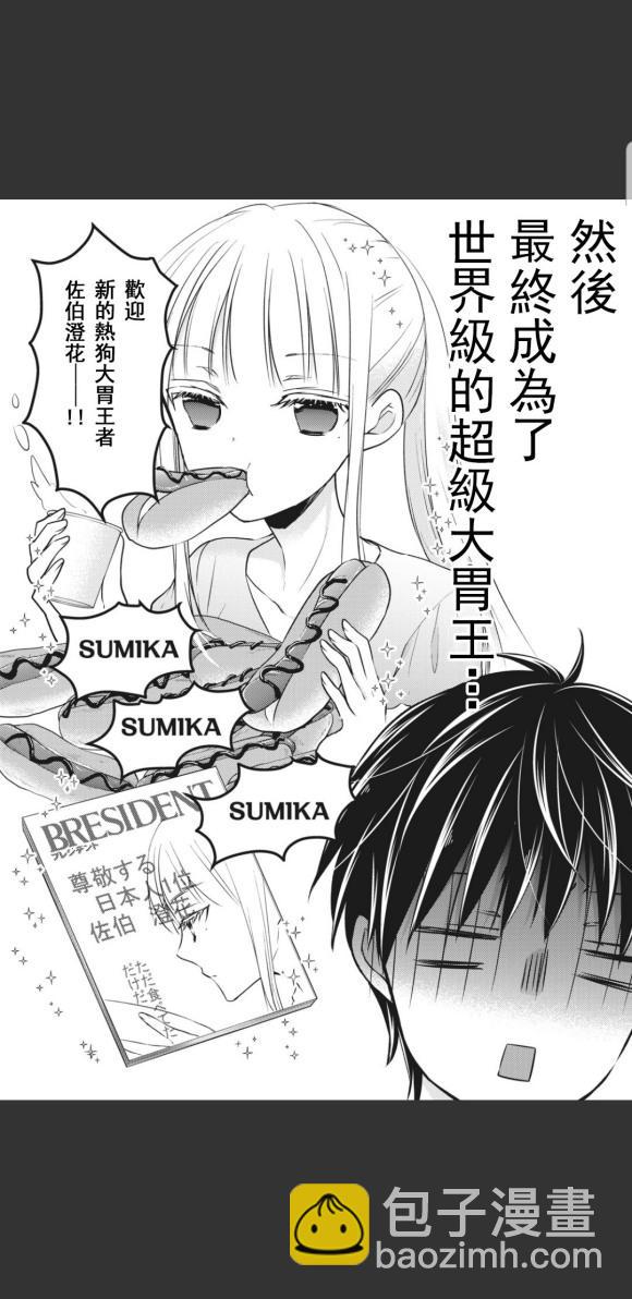 《和高冷妻子的新婚生活》第48话 第9页