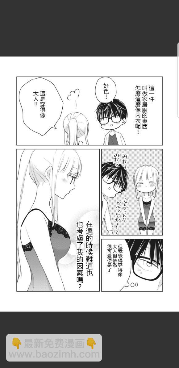 《和高冷妻子的新婚生活》第47话 第10页