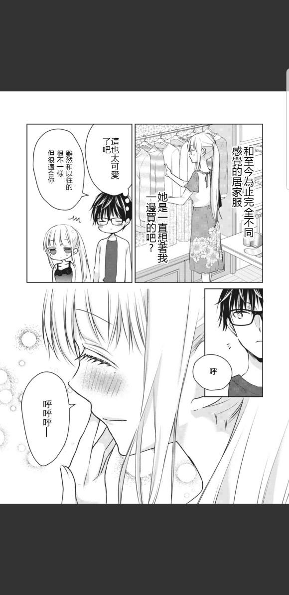 《和高冷妻子的新婚生活》第47话 第11页