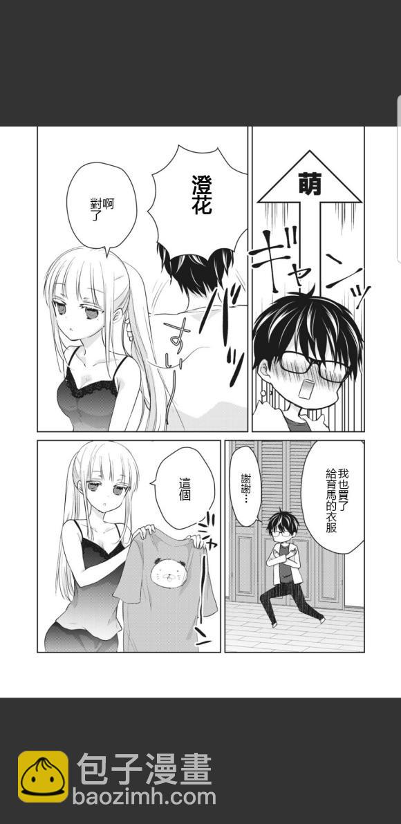 《和高冷妻子的新婚生活》第47话 第12页