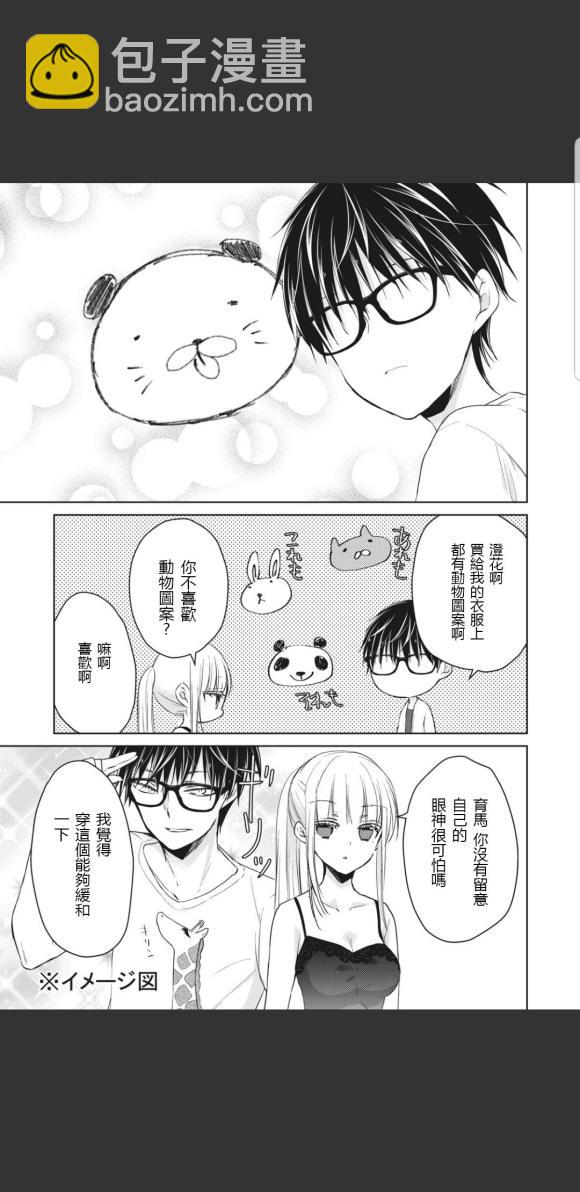《和高冷妻子的新婚生活》第47话 第13页