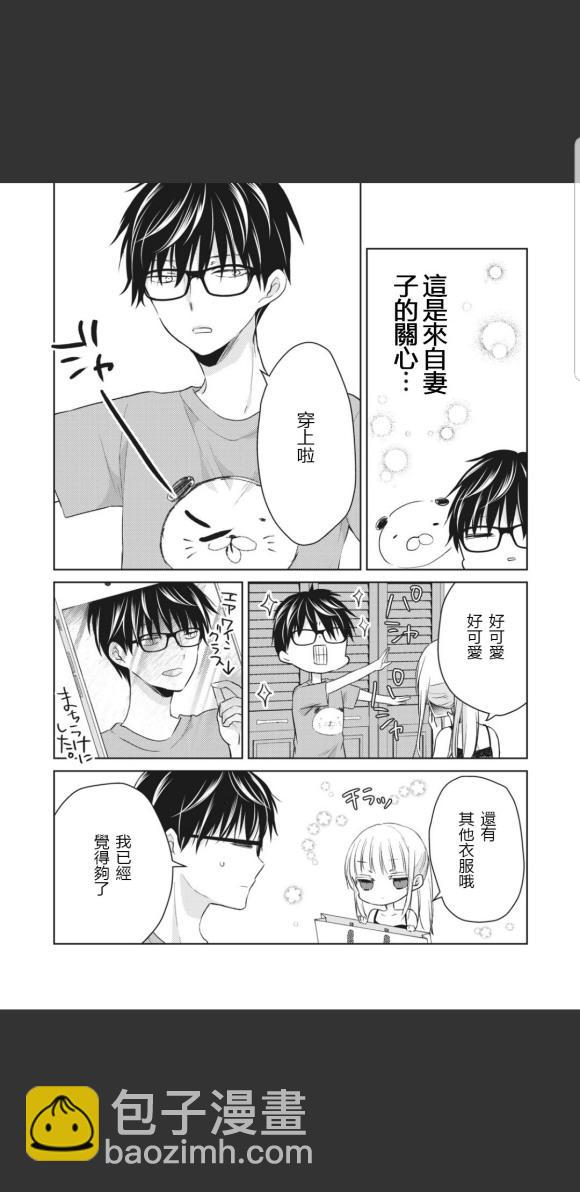 《和高冷妻子的新婚生活》第47话 第14页