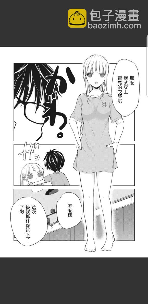 《和高冷妻子的新婚生活》第47话 第15页