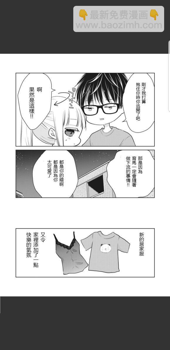 《和高冷妻子的新婚生活》第47话 第16页