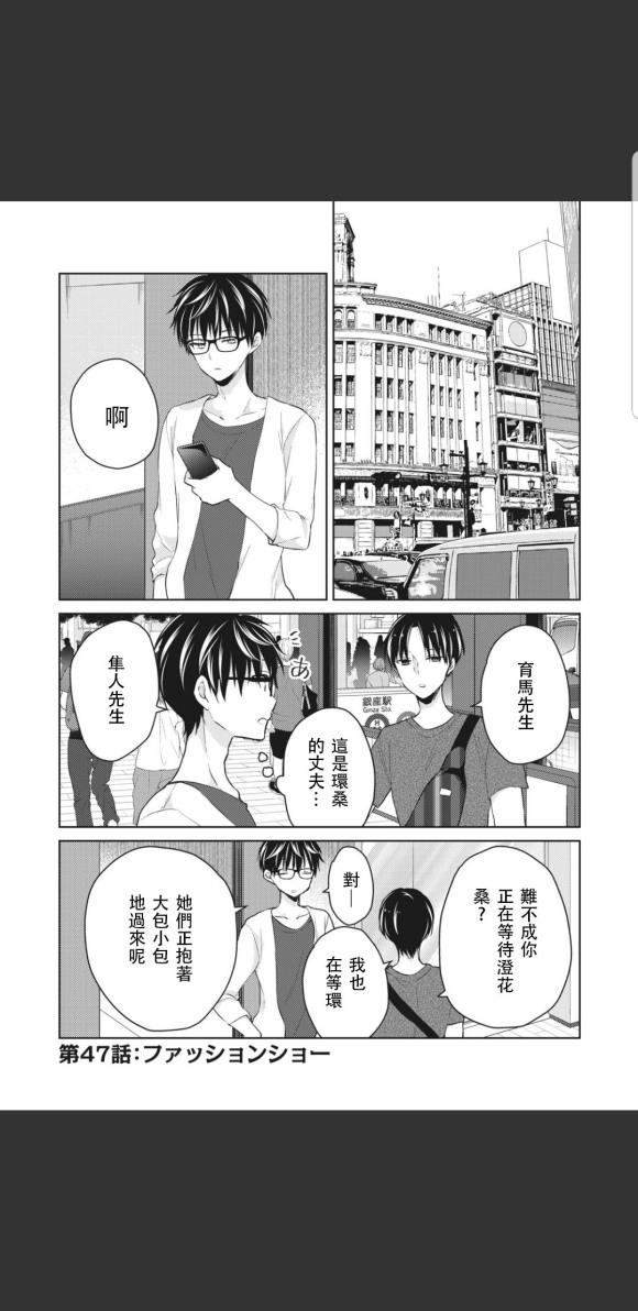 《和高冷妻子的新婚生活》第47话 第1页