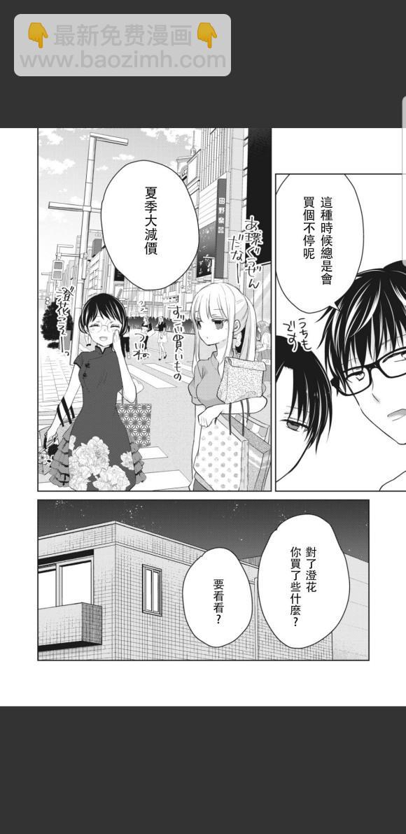 《和高冷妻子的新婚生活》第47话 第2页