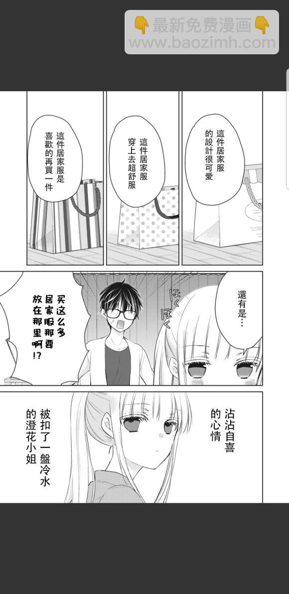 《和高冷妻子的新婚生活》第47话 第3页
