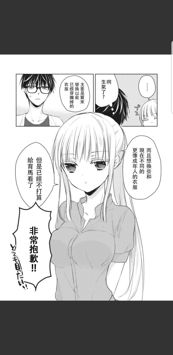 《和高冷妻子的新婚生活》第47话 第4页