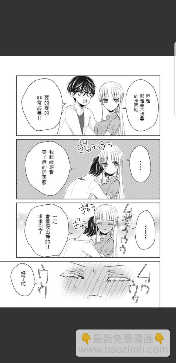 《和高冷妻子的新婚生活》第47话 第5页