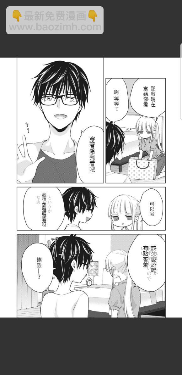 《和高冷妻子的新婚生活》第47话 第6页